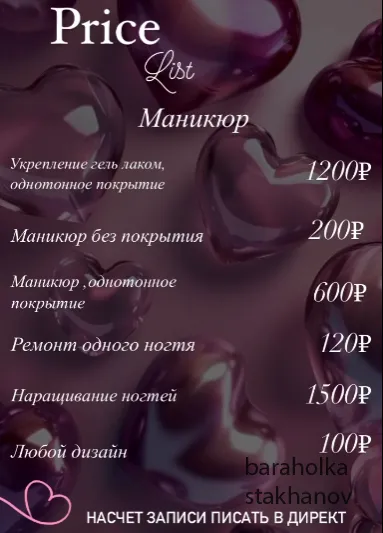 Маникюр, педикюр Стаханов