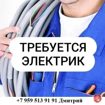 Строительная компания объявляет набор электриков