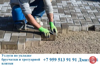 Услуги по укладке брусчатки и тротуарной плитки